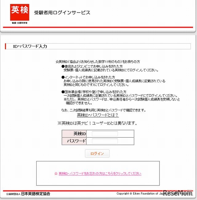 英検 一次試験合否結果閲覧