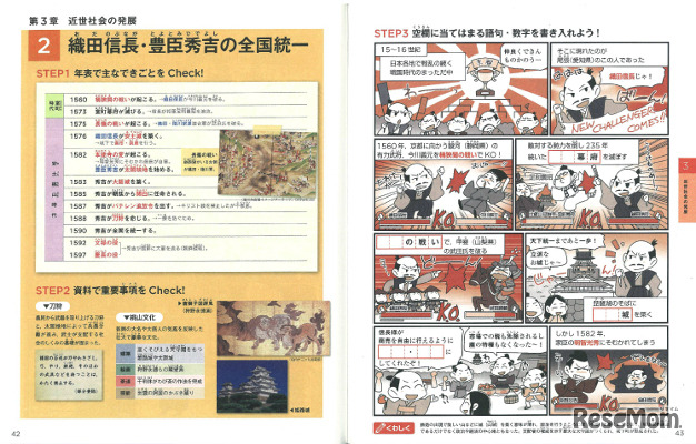 My歴史まんが　中学歴史