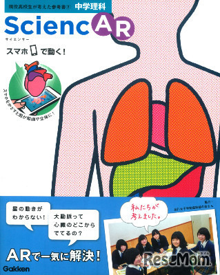 SciencAR（サイエンサー）中学理科