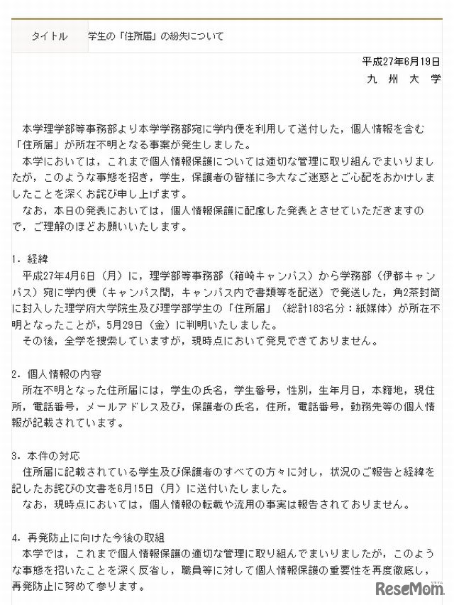 学生の住所届の紛失について