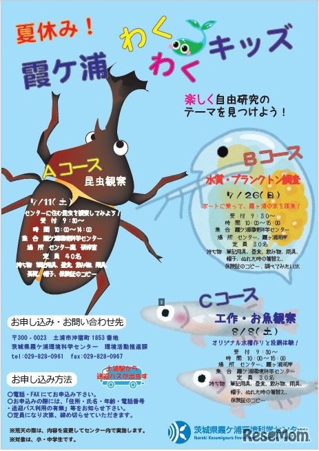 夏休み！霞ヶ浦わくわくキッズ