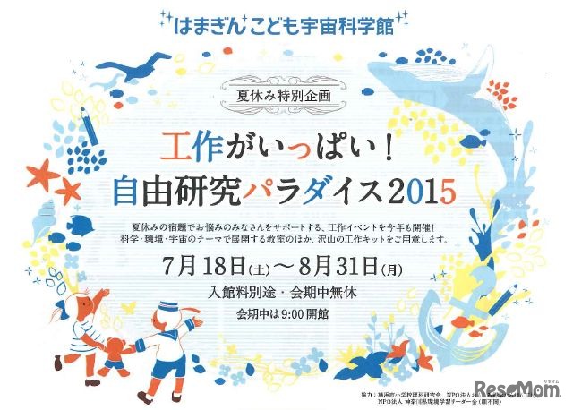 夏休み特別企画