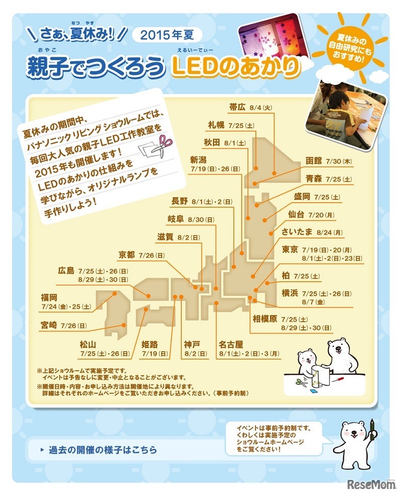親子LED工作教室