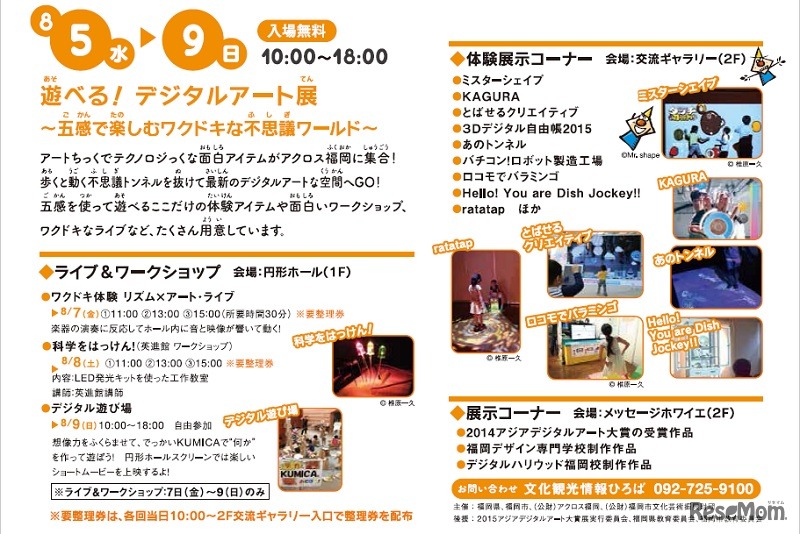 デジタルアート展
