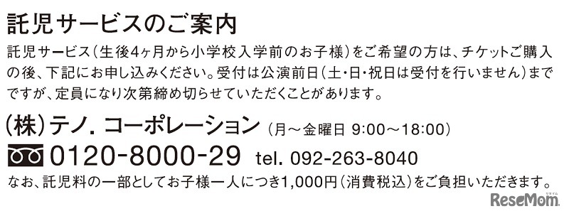 託児サービスについて