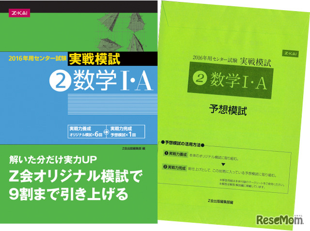 2016年用センター試験実戦模試　数学I・A