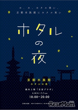 「ホタルの光」