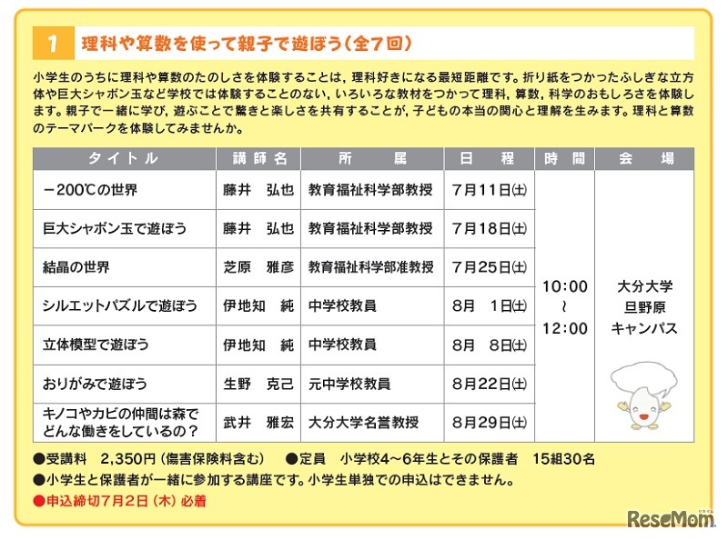 理科や算数を使って親子で遊ぼう（全7回）