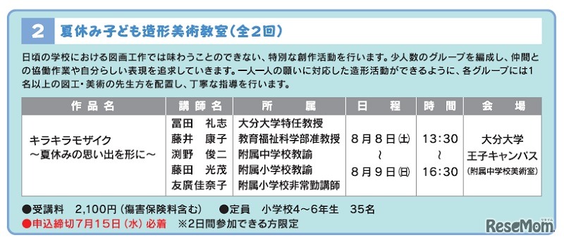 夏休み子ども造形美術教室（全2回）
