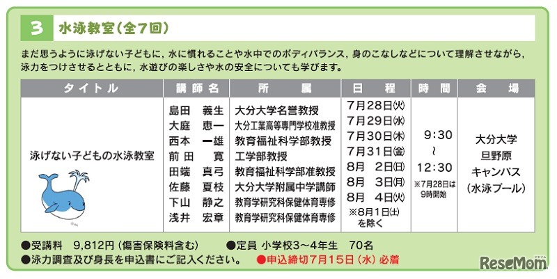 水泳教室（全7回）