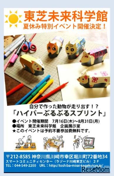 東芝未来科学館のイベント