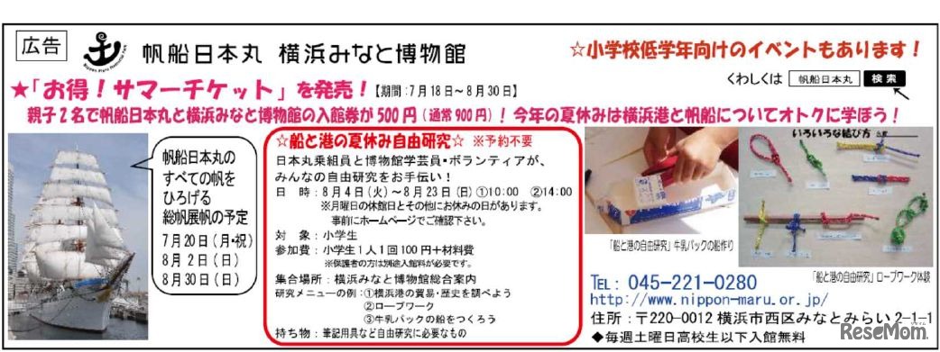 帆船日本丸 横浜みなと博物館のイベント