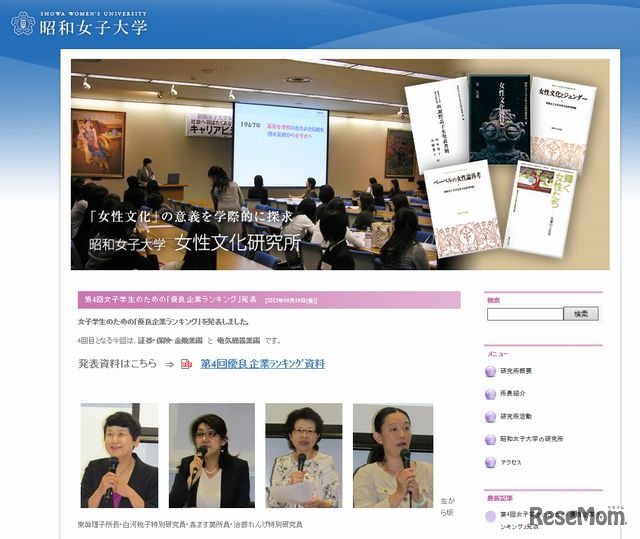 昭和女子大学女性文化研究所