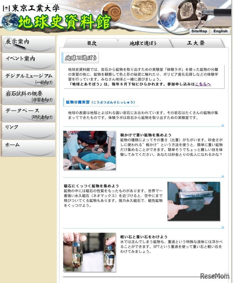 地球と遊ぼう