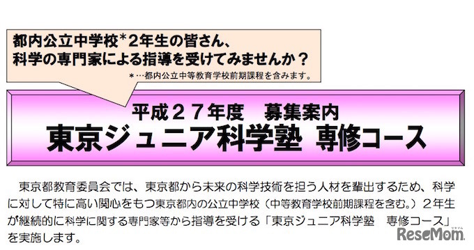東京ジュニア科学塾　専修コース
