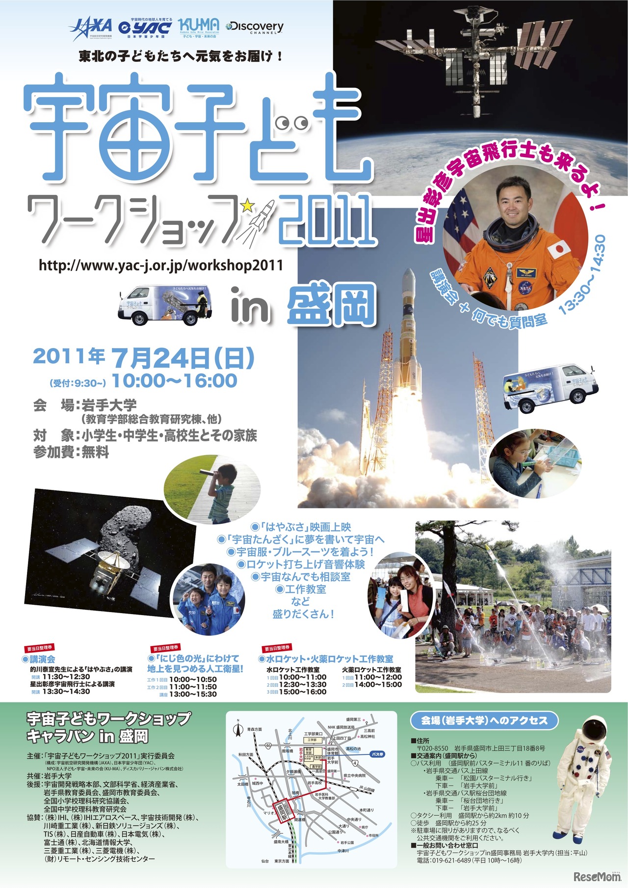 宇宙子どもワークショップキャラバン in 盛岡