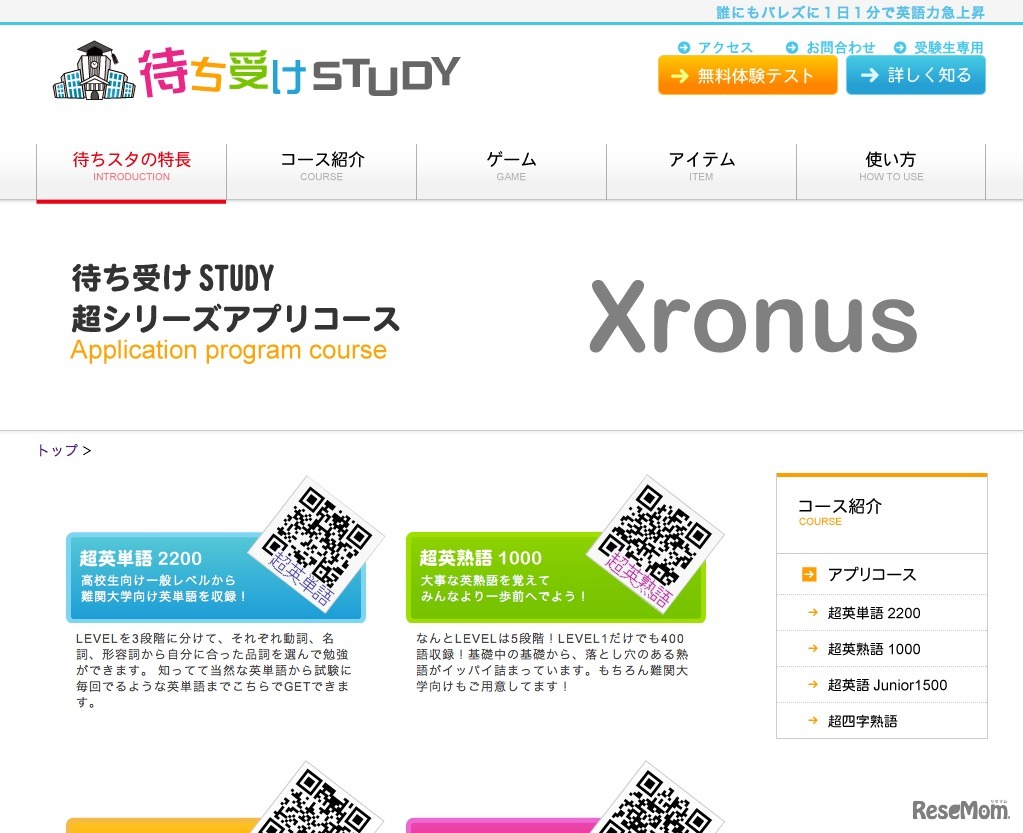 待ち受けSTUDY