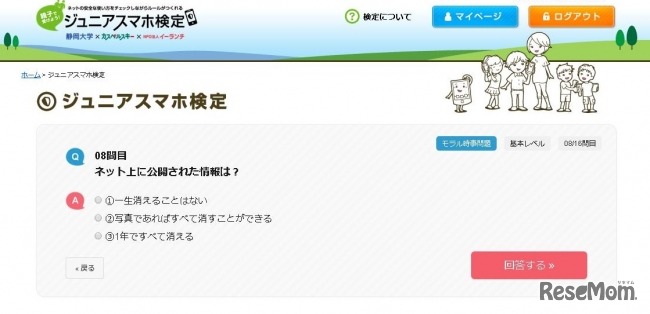 「ジュニアスマホ検定」検定画面