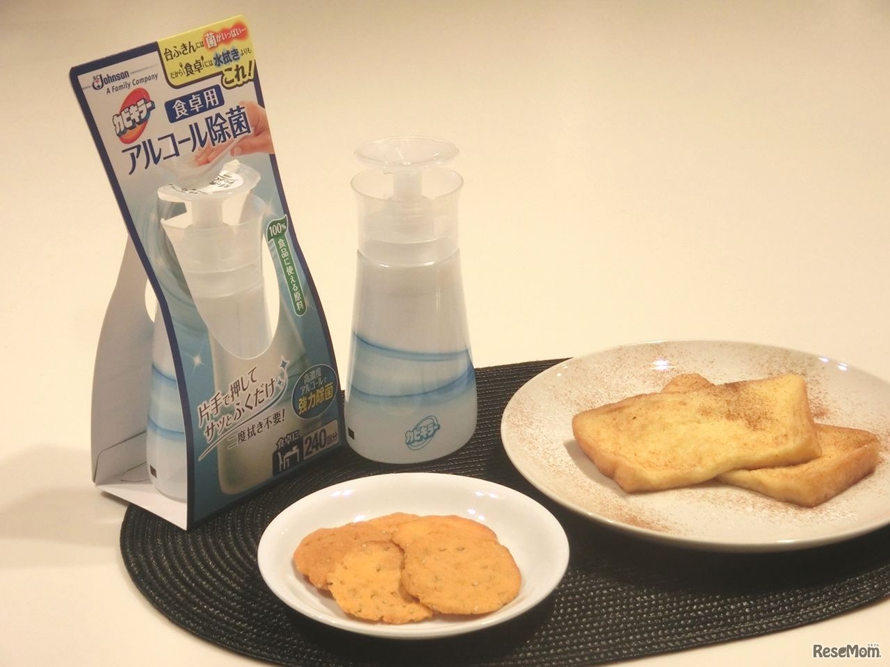 「カビキラー アルコール除菌 食卓用」とトマトケチャップクッキー、フレンチトースト