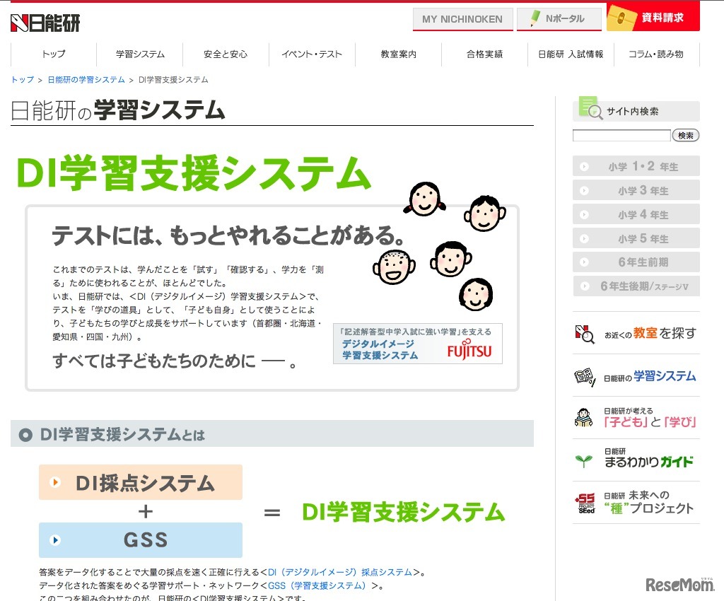日能研、難関校対策の小4・5「記述力模試」8/27