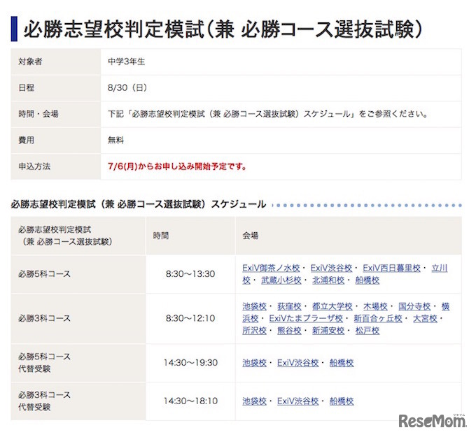 必勝志望校判定模試スケジュール