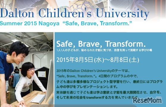 サマープログラムのテーマ