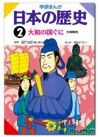 学研まんが日本の歴史「2　大和の国ぐに」