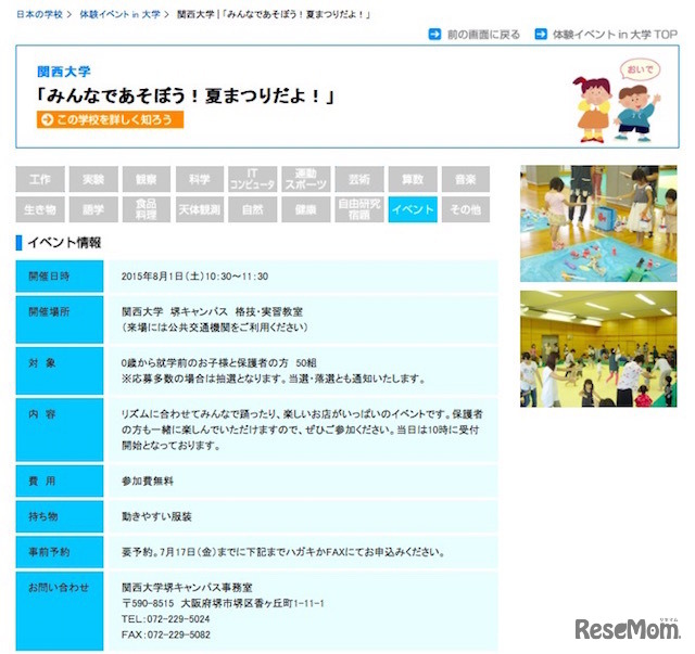 関西大学・みんなであそぼう！夏まつりだよ！