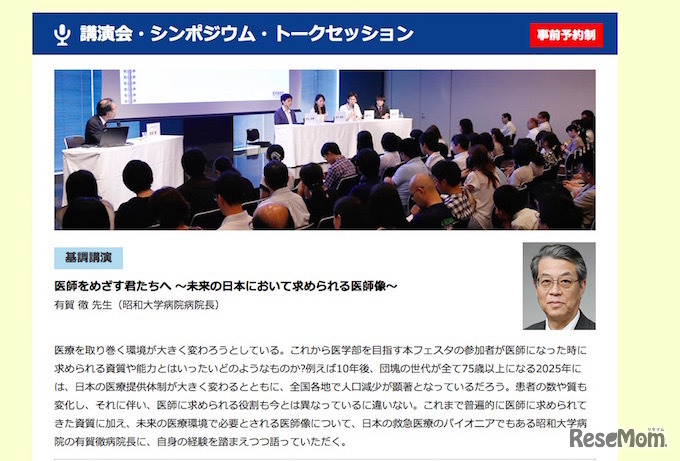 基調講演プログラム