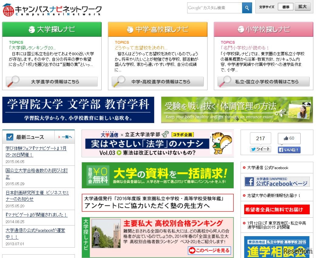 キャンパスナビネットワーク