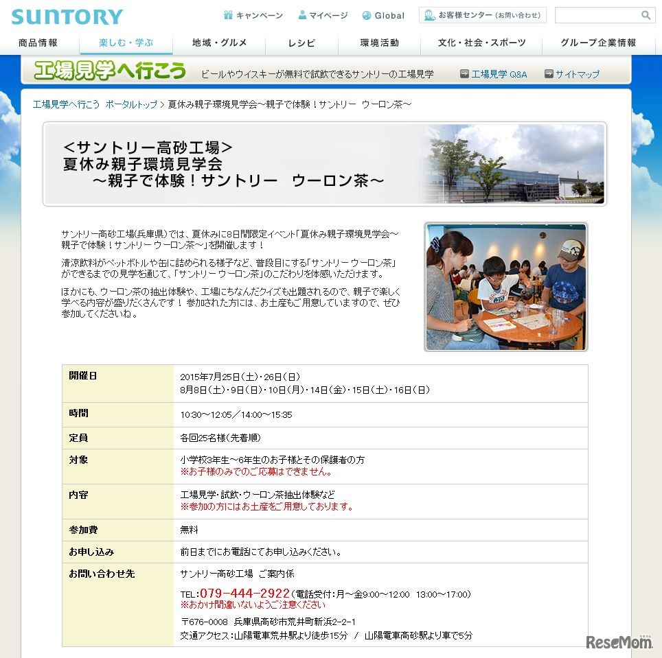 夏休み親子環境見学会