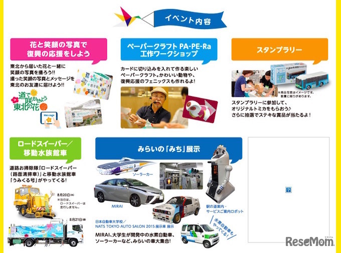 夢のみちイベントプログラム