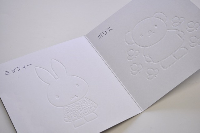 台紙にはミッフィーなどのイラストがエンボスされている