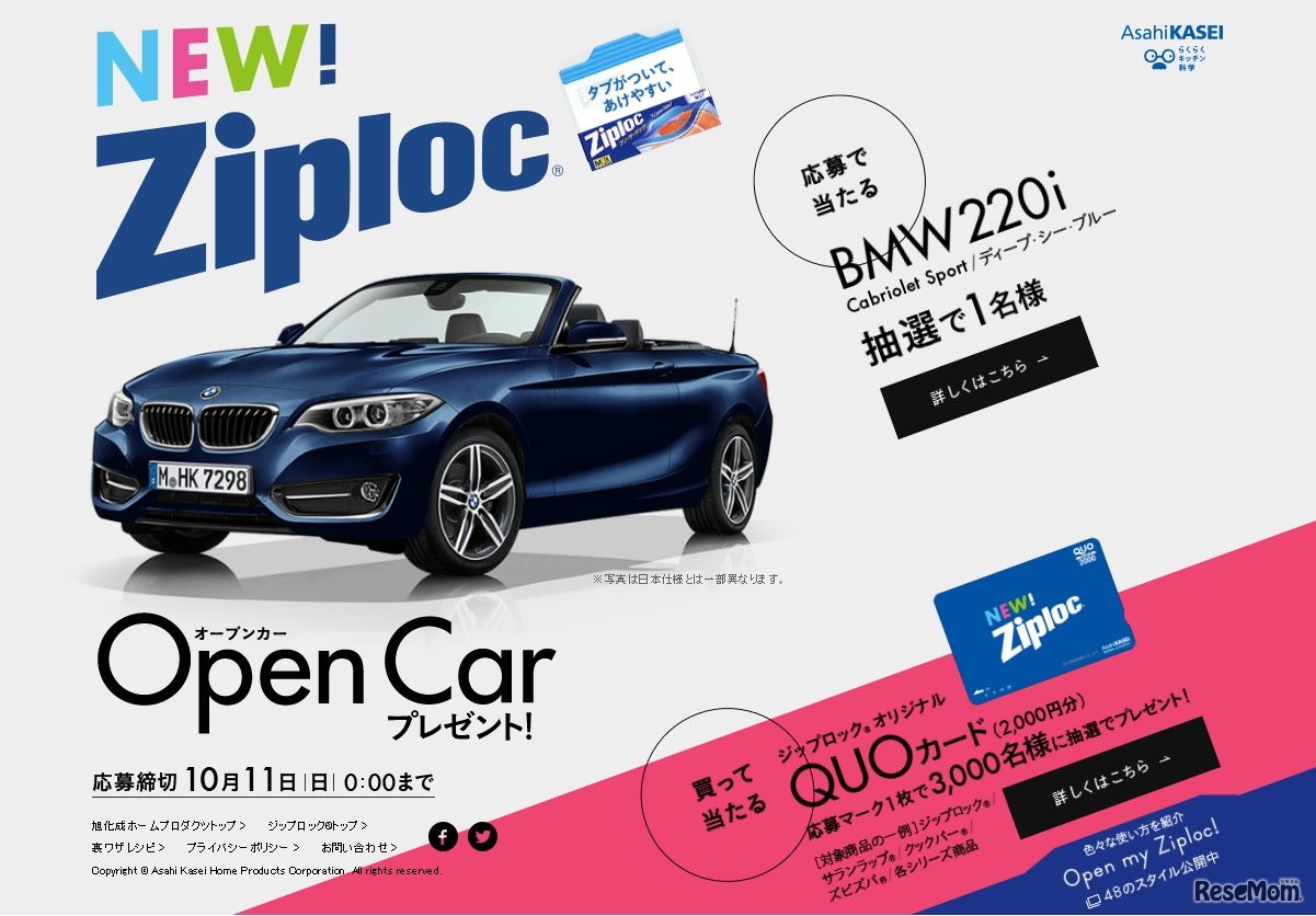 ジップロック　キャンペーンサイト