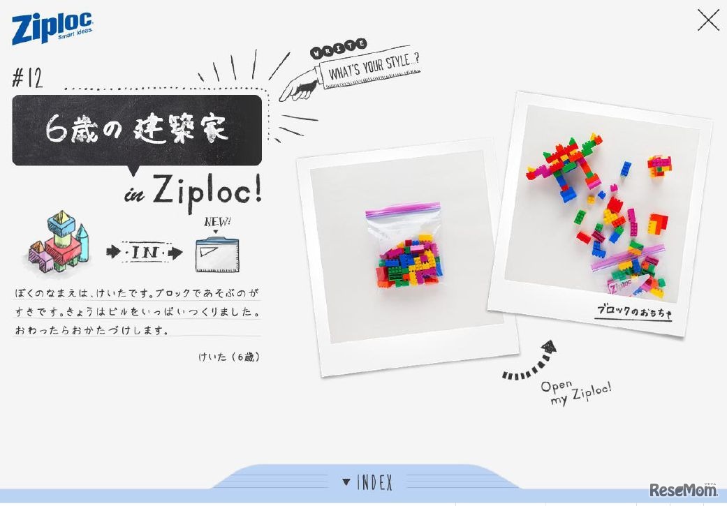 ジップロック　使用例