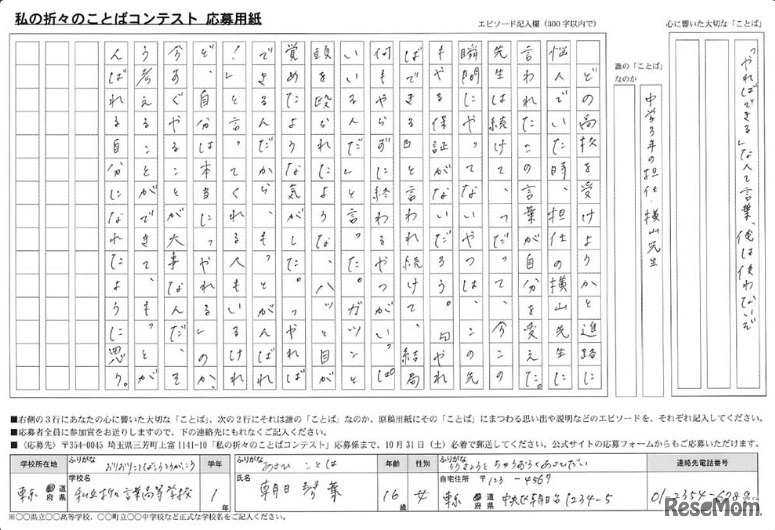 応募作品例：高校生