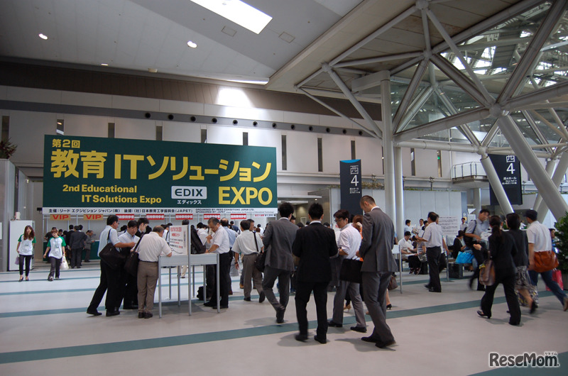 第2回 教育ITソリューションEXPO
