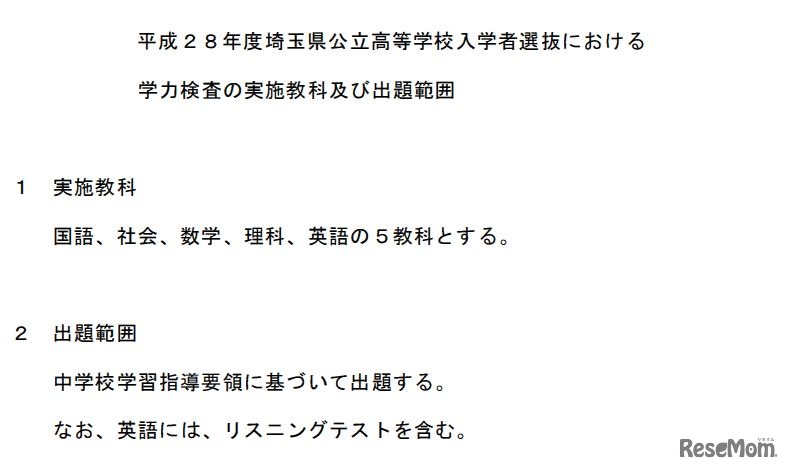 学力検査出題の出題範囲