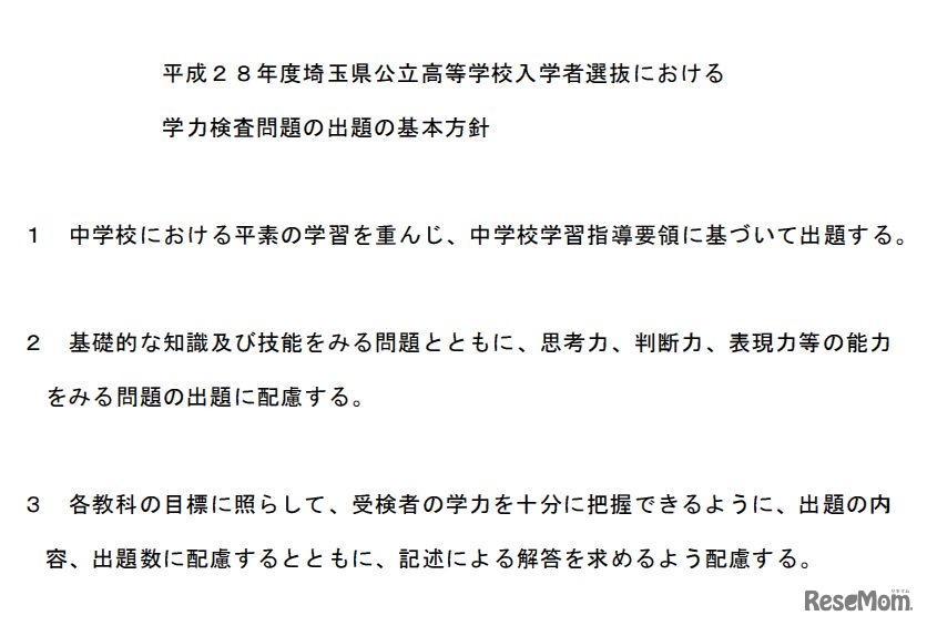 学力検査出題の基本方針