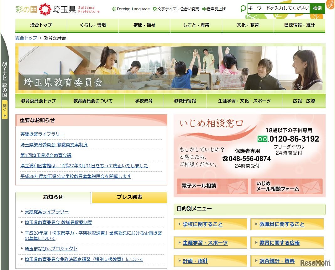 埼玉県教育委員会