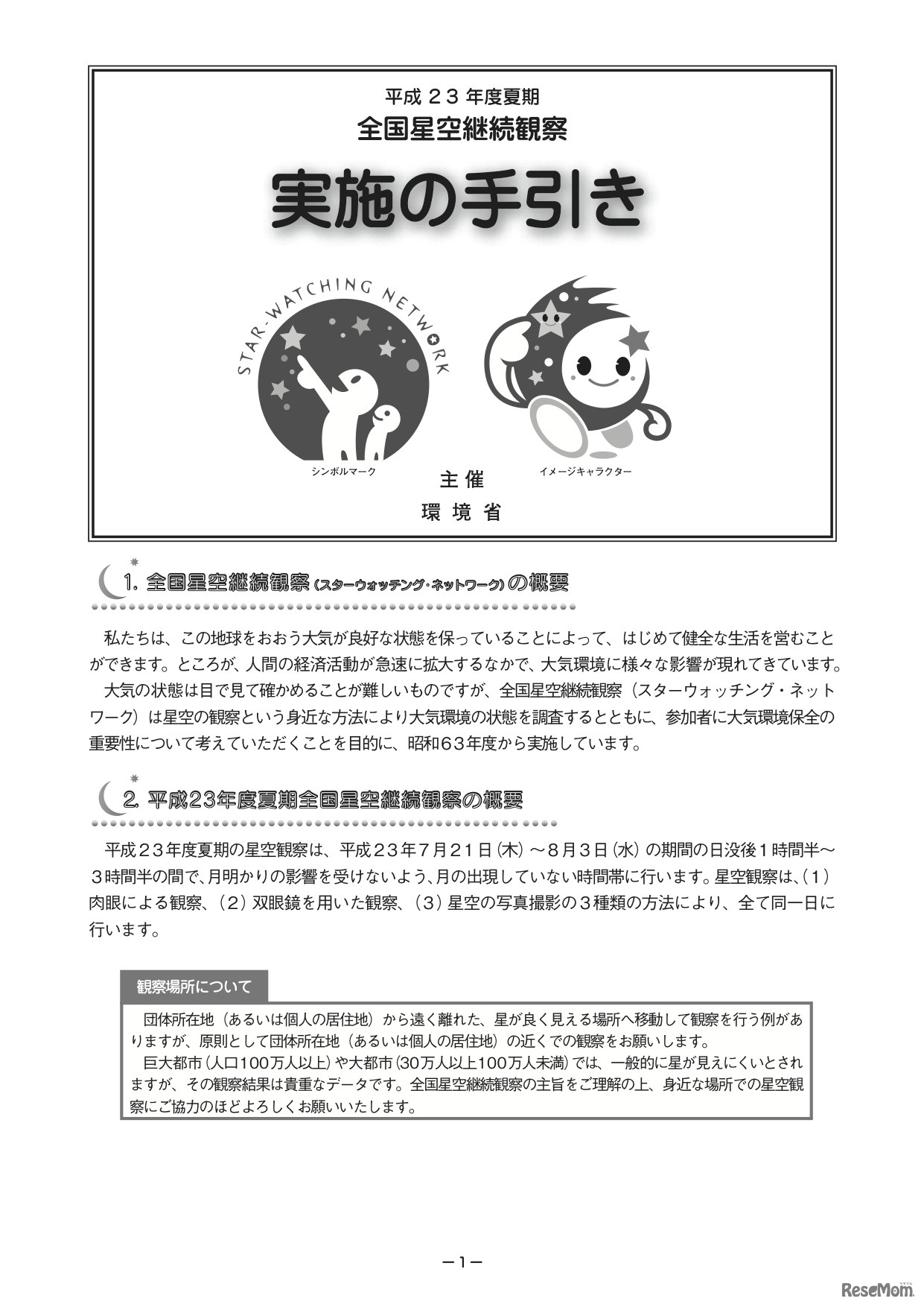 実施の手引き