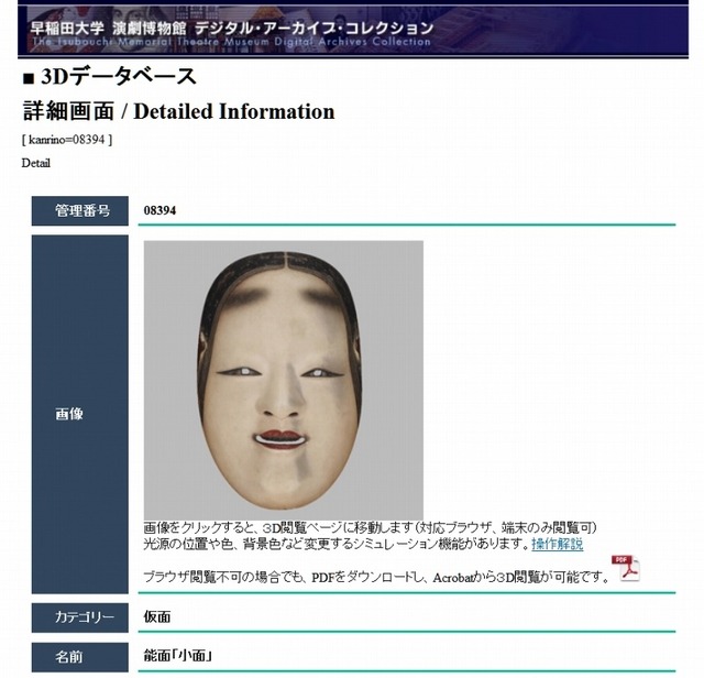 博物資料109点が閲覧可能