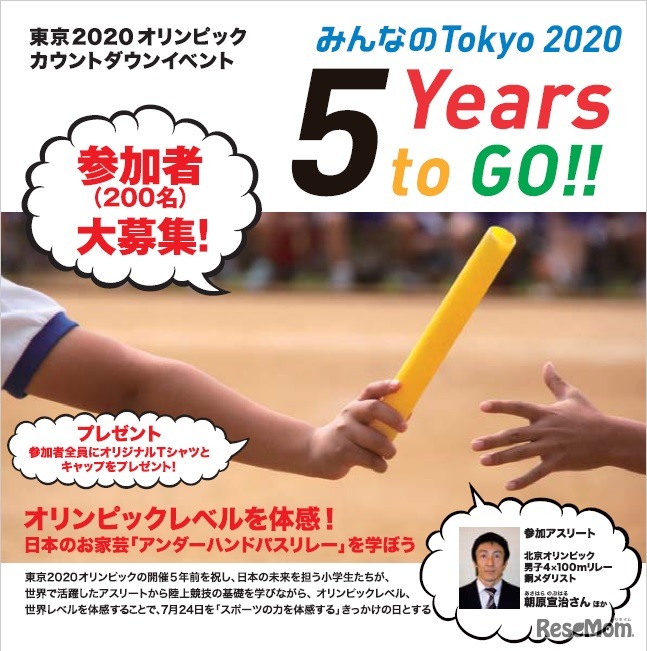 みんなのTokyo 2020 5 Years to Go!!