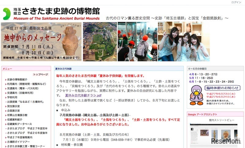 埼玉県立さきたま史跡の博物館