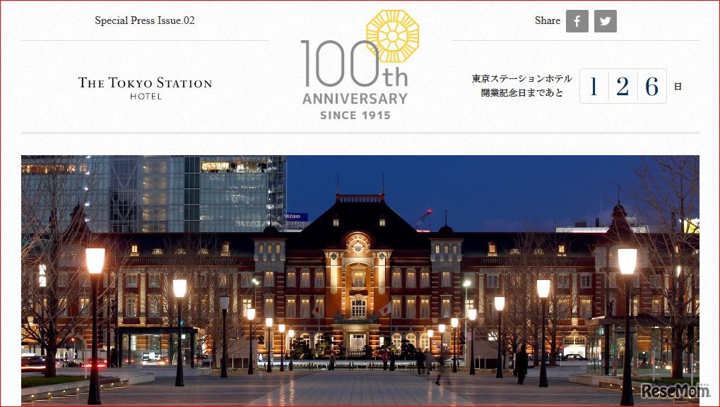 ホテル開業100周年特設サイト