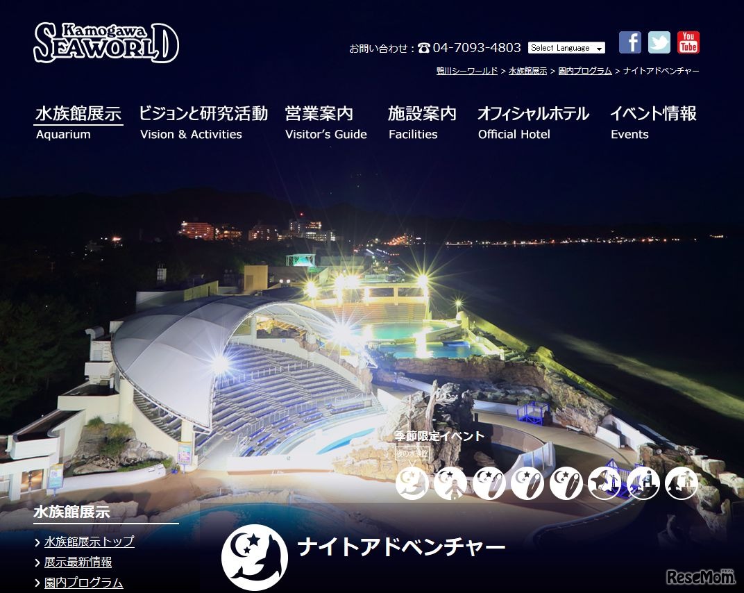 ナイトアドベンチャー2015夏