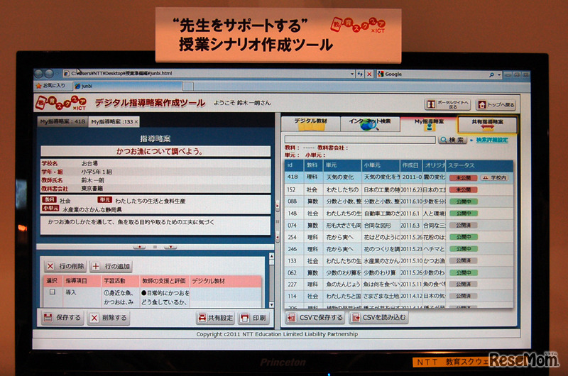 指導略案は学校内・全国などに公開設定が可能