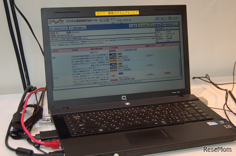 授業当日、教員のPCに指導略案を読み込む