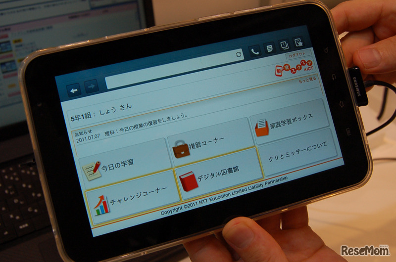 児童用端末（モックアップ）