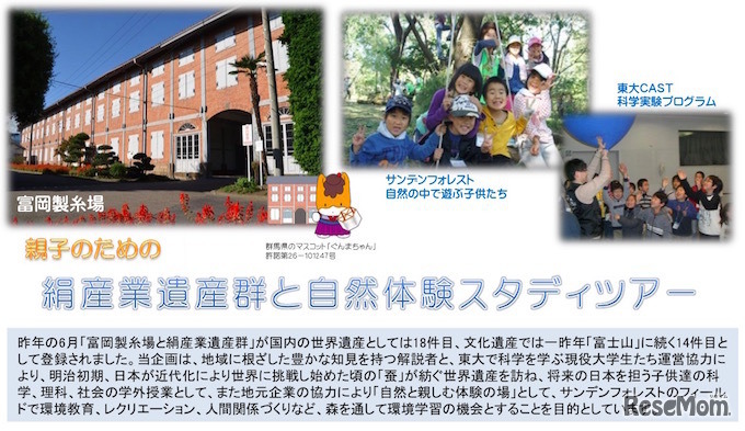 親子のための絹遺産遺産群と自然体験スタディツアー